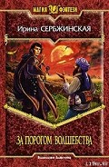 Серия книг Вечный Странник
