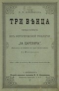 Серия книг За царевича