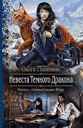 Серия книг Романтическая фантастика