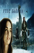 Серия книг Северяне