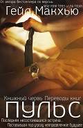 Серия книг Столкновение