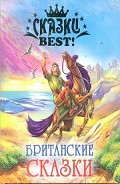 Серия книг Сказки Best