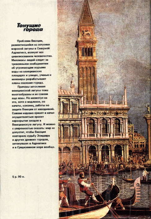 Тонущие города - i_112.jpg