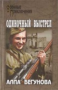 Серия книг Военные приключения
