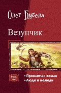 Серия книг Везунчик