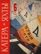 Шлюпка, парус и океан - Палкевич Яцек Эдвард