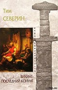 Серия книг Викинг
