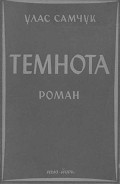 Серия книг Ост