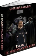 Серия книг Наталья Иномирянка