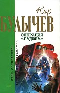 Серия книг Отцы-основатели - Русское пространство. Кир Булычев - Собрание сочинений