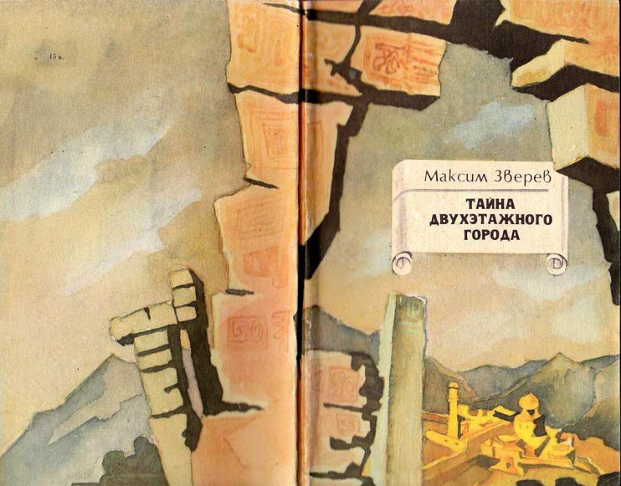Тайна двухэтажного города - i_009.jpg