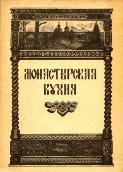 Серия книг Уклад русской жизни