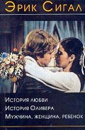 Серия книг История любви