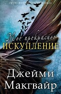 Серия книг Братья Мэддокс