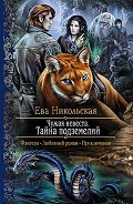 Серия книг Чужая невеста