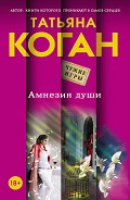 Серия книг Чужие игры