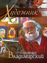 Заметки путешественника (СИ) - Владимирский Леонид Викторович