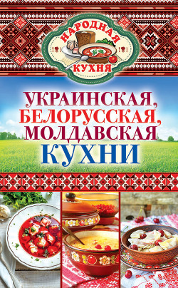 Серия книг Народная кухня