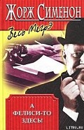 Серия книг Комиссар Мегрэ