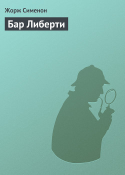 Серия книг Комиссар Мегрэ