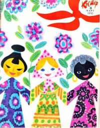 Вот моя деревня - Арро Владимир Константинович