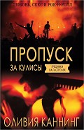 Серия книг Грешники на гастролях
