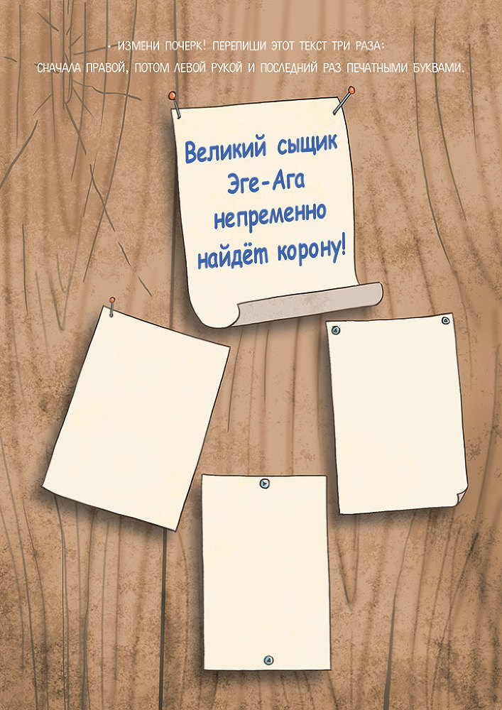 Великий сыщик Эге-Ага. Дело о пропавшей короне - i_040.jpg