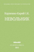 Серия книг Класика української літератури