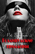 Серия книг Большая книга (Эксмо)