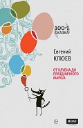 Серия книг Сто и одна сказка