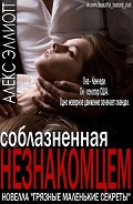 Серия книг Грязные маленькие секреты
