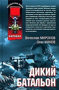 Серия книг Военная авантюра