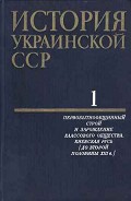 Серия книг История Украинской ССР в десяти томах
