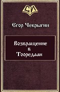 Серия книг Хроники Дебила