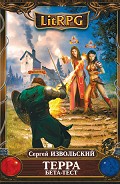 Серия книг Терра