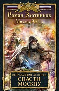 Серия книг Исправленная летопись