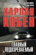 Серия книг Майрон Болитар