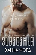 Серия книг Одержимая