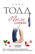 Серия книг После