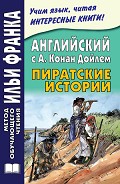 Серия книг Метод обучающего чтения Ильи Франка