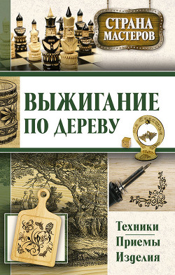 Серия книг Страна мастеров