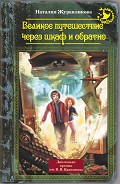 Серия книг Шляпа волшебника