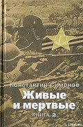 Серия книг Живые и мертвые
