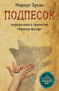 Серия книг Братья Волф