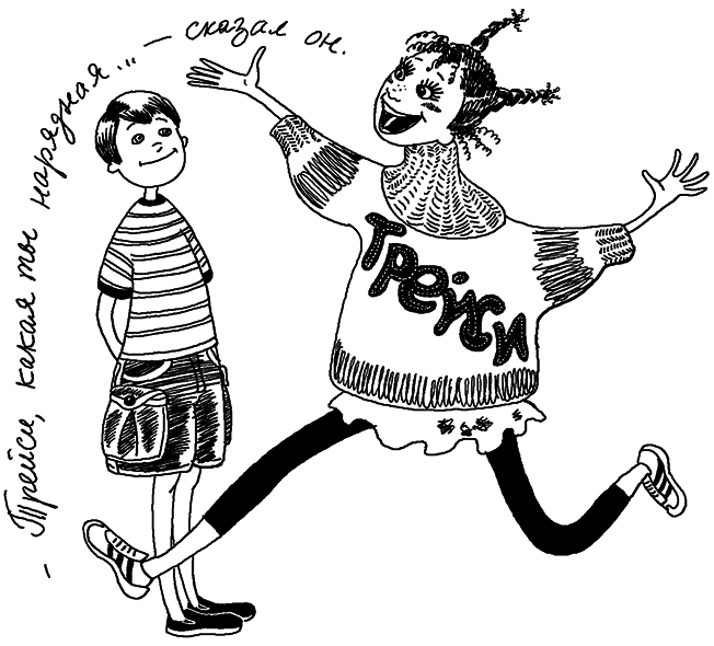 История Трейси Бикер - i_053.png