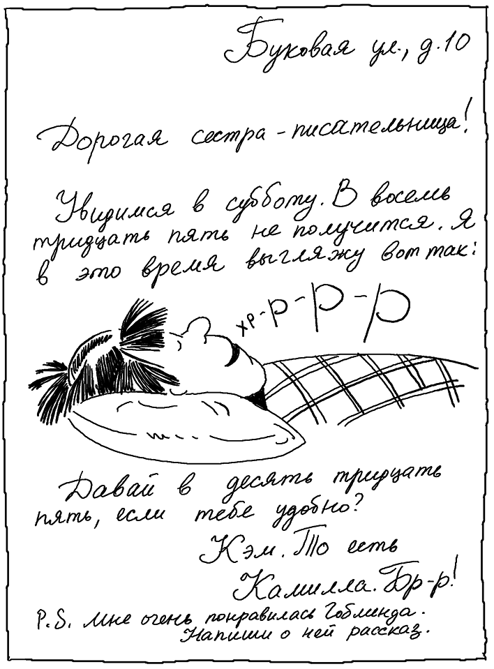 История Трейси Бикер - i_073.png