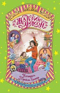 Серия книг Трейси Бикер