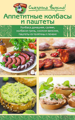 Серия книг Сказочно вкусно!