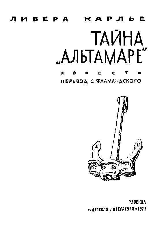 Тайна «Альтамаре» - pic_2.png