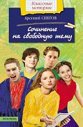 Серия книг Классные истории
